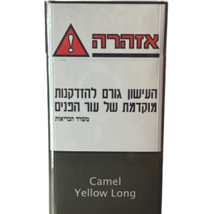 Camel Yellow Long כאמל צהוב ארוך
