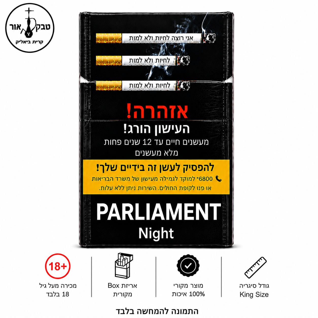 Parliament Night – פרלמנט נייט