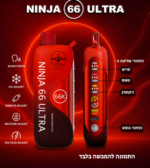 NINJA ULTRA סיגריה אלקטרונית 66000 שאיפות