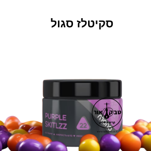MONO 250g PURPLE SKITLZZ – סקיטלז סגול