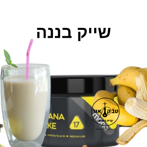 MONO 250g BANANA SHAKE – בננה שייק