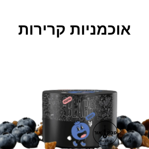 MONO BLACK 125g BLUEBERRY – אוכמניות קרירות
