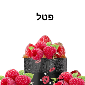 MONO BLACK 125g RASPBERRY – פטל