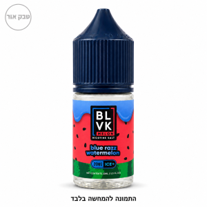 BLVK 30ML Blue Razz Watermelon Ice+ – נוזל ניקוטין סולט בטעם בלו ראז, אבטיח ואייס