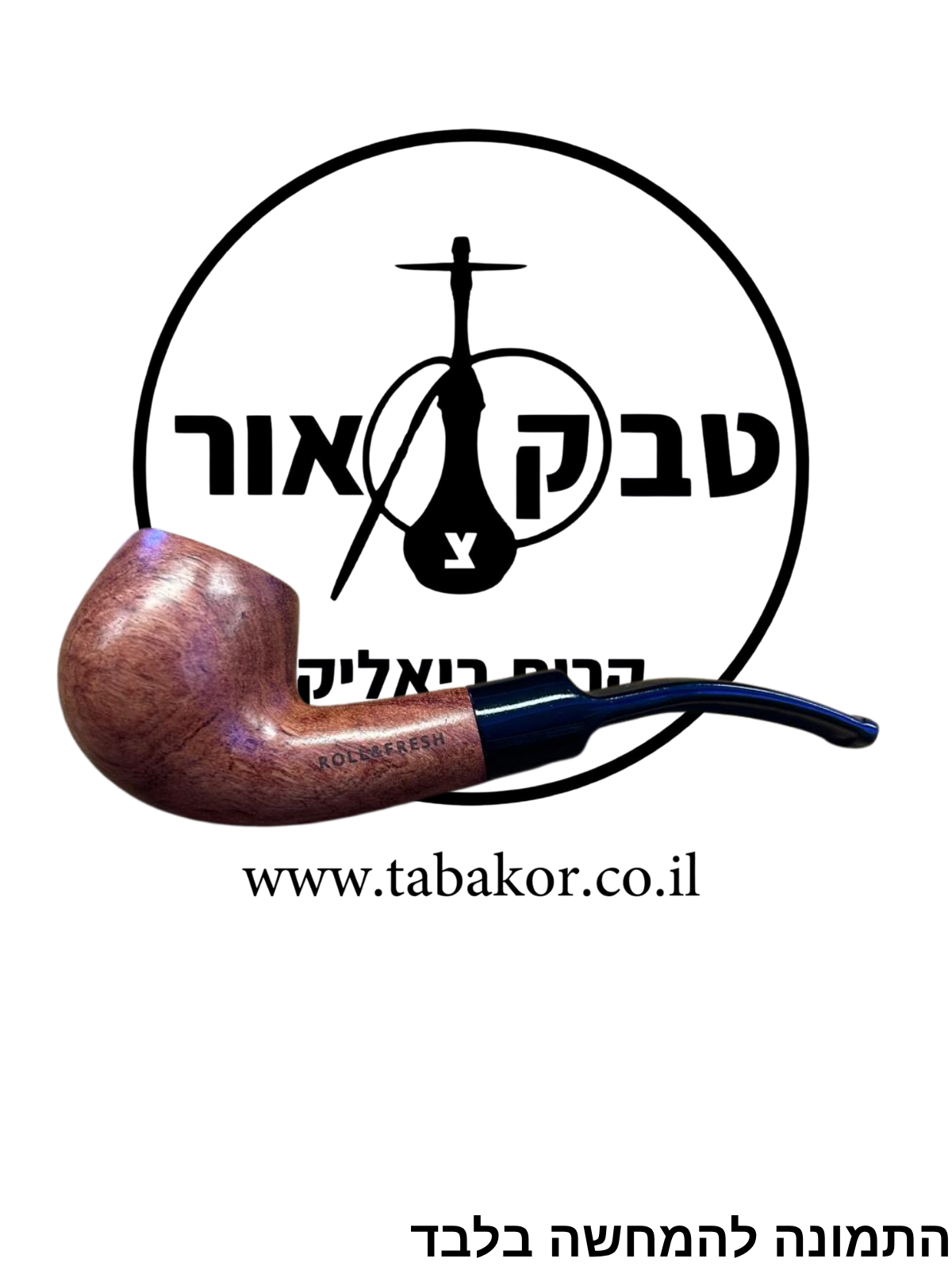 Roll Fresh - מקטרת 9 מ"מ חום