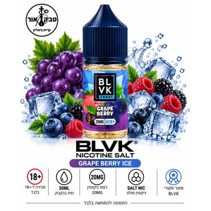 BLVK FROST Grape Berry Ice – נוזל מלוח בטעם ענבים פירות יער אייס, ניקוטין סולט 2% 20MG בנפח 30 מ"ל | טבק אור