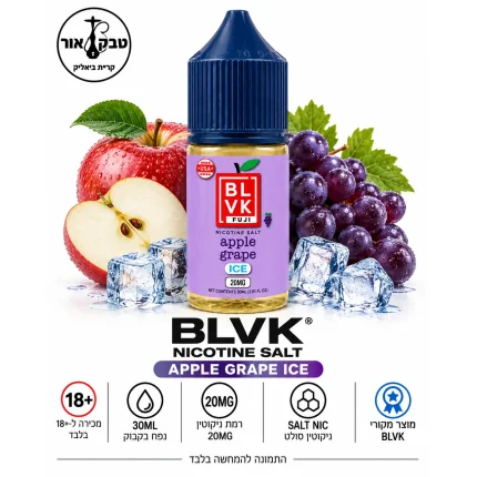 BLVK FUJI Apple Grape Ice – נוזל ניקוטין סולט בטעם תפוח ענבים אייס 30 מ״ל 2%