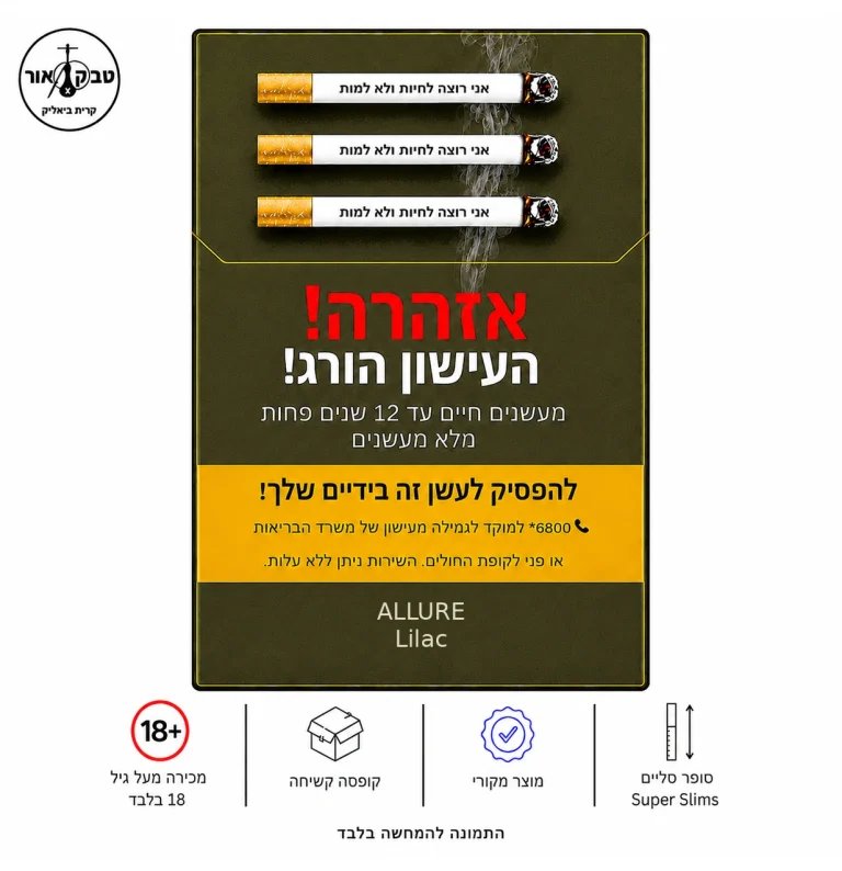 ALLURE LILAC – סיגריות אלור לילך Superslims | טבק אור
