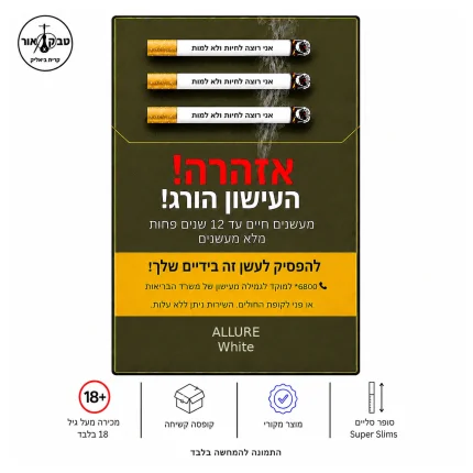 ALLURE WHITE – סיגריות אלור לבן Superslims | טבק אור