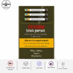 PALL MALL DEMI BLUEBERRY – סיגריות פאל מאל דמי אוכמניות Compact | טבק אור