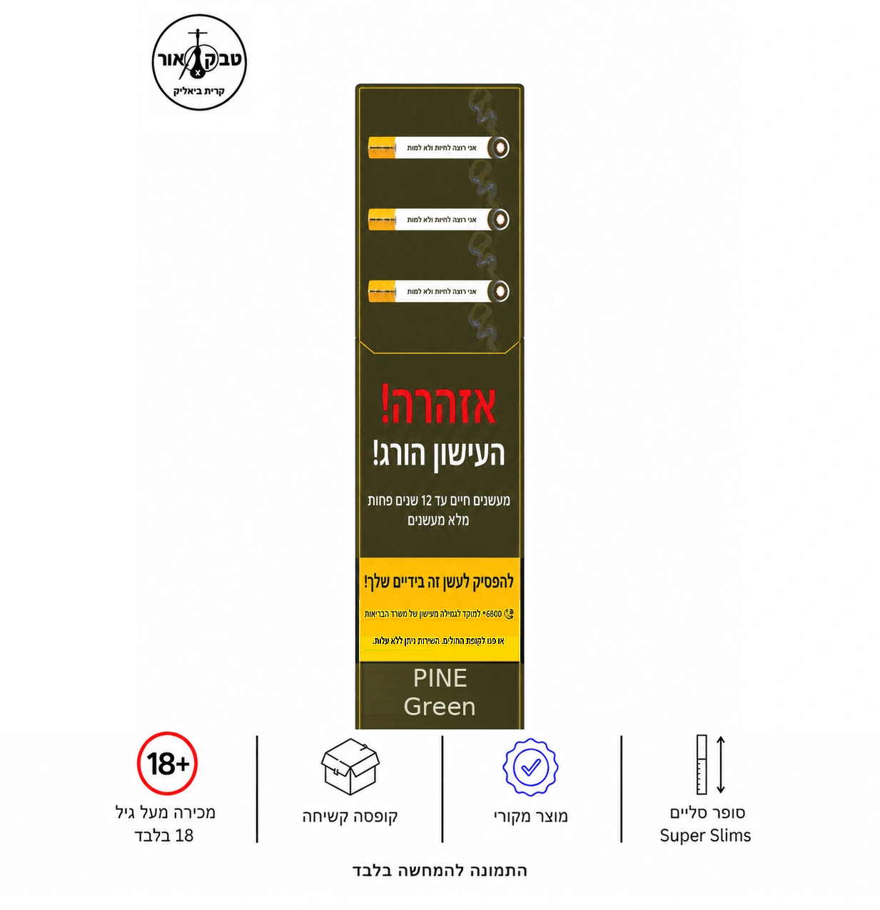 PINE GREEN – פיין סופר סלימס גרין | טבק אור PINE GREEN – סיגריות פיין סופר סלימס גרין | טבק אור
