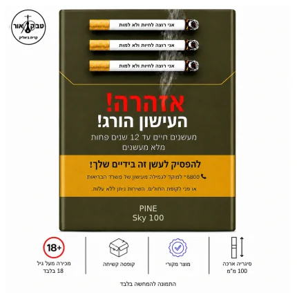 PINE SKY 100 – סיגריות פיין סקיי 100 | טבק אור