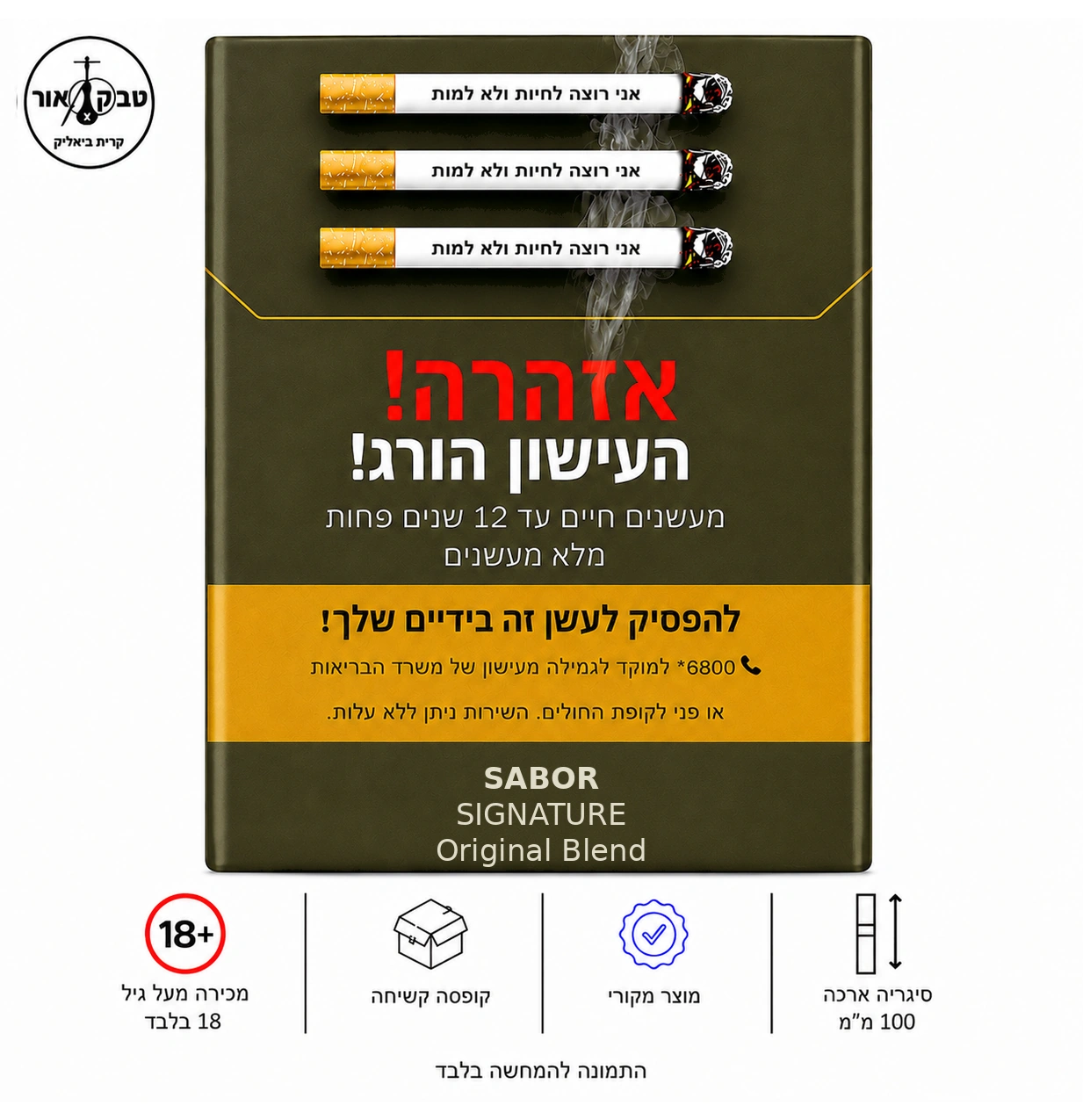 SABOR ORIGINAL BLEND – סאבור אוריג'ינל בלנד | טבק אור SABOR ORIGINAL BLEND – סיגר עם פילטר סאבור אוריג'ינל בלנד | טבק אור