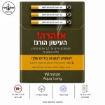 WINSTON AQUA LONG – סיגריות ווינסטון אקווה ארוך 100 מ"מ | טבק אור
