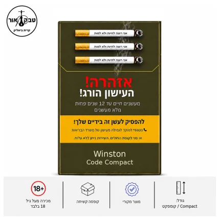 WINSTON CODE COMPACT – סיגריות ווינסטון קוד קומפקט | טבק אור