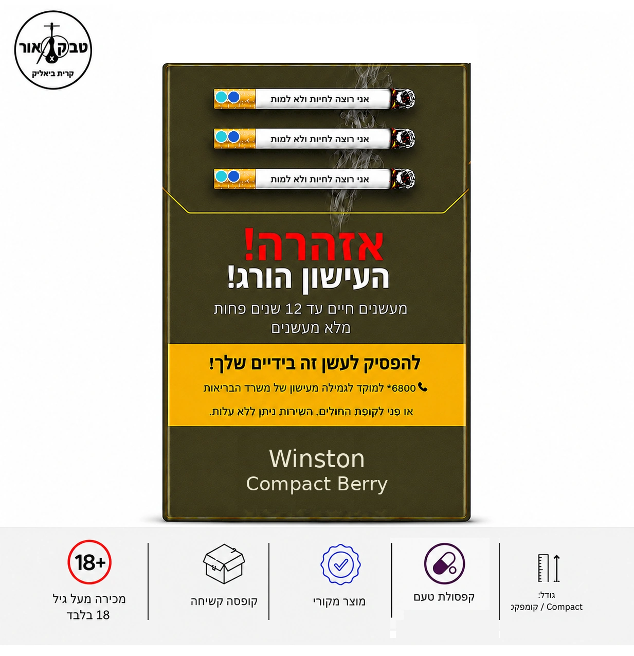 WINSTON COMPACT BERRY – סיגריות ווינסטון קומפקט ברי | טבק אור WINSTON COMPACT BERRY – סיגריות ווינסטון קומפקט ברי | טבק אור