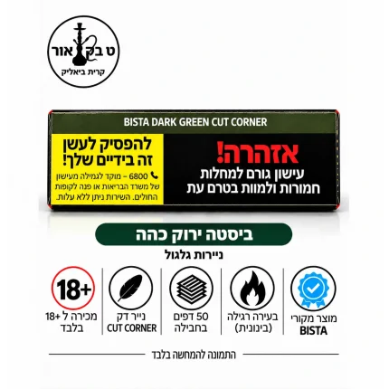 ניירות גלגול ביסטה ירוק כהה BISTA Dark Green Cut Corner – 50 דפים בחבילה