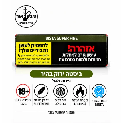 ניירות גלגול ביסטה ירוק בהיר BISTA Super Fine – 50 דפים בחבילה