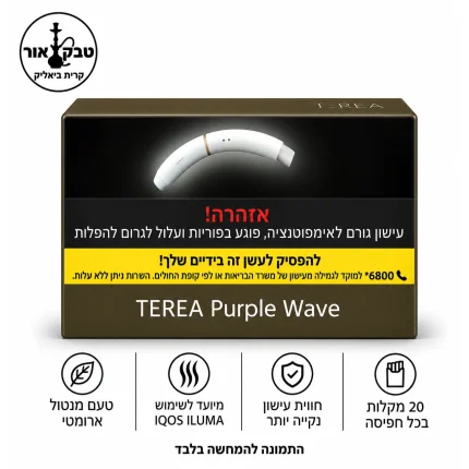 TEREA PURPLE WAVE – טריאה פרפל סגול, יחידות טבק לחימום עם פירות יער וקירור מנטולי למכשירי IQOS ILUMA | טבק אור