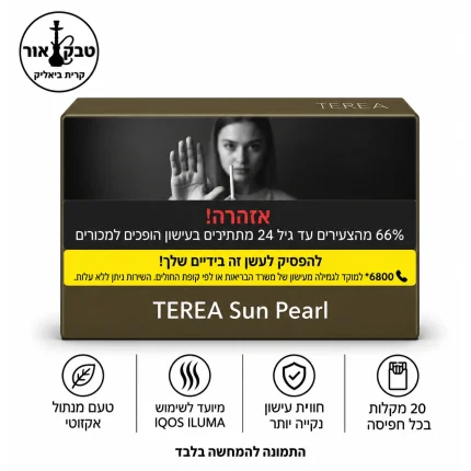 TEREA SUN PEARL – טריאה סאן פרל, יחידות טבק לחימום עם קפסולת אבטיח למכשירי IQOS ILUMA | טבק אור