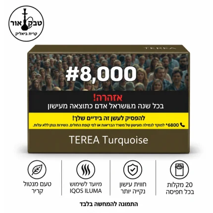 TEREA TURQUOISE – טריאה טורקיז, יחידות טבק לחימום עם קירור מנטולי למכשירי IQOS ILUMA | טבק אור