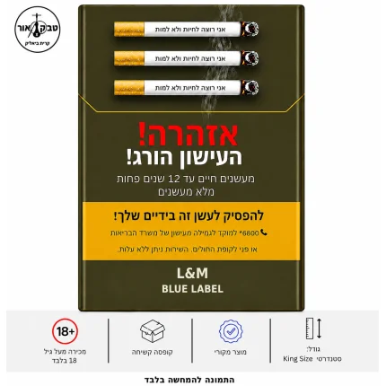 סיגריות L&M Blue Label &ndash; אל אם כחול | טבק אור