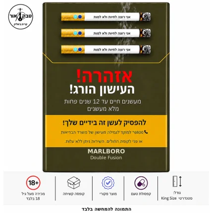 סיגריות Marlboro Double Fusion – מרלבורו דאבל פיוז'ן | טבק אור