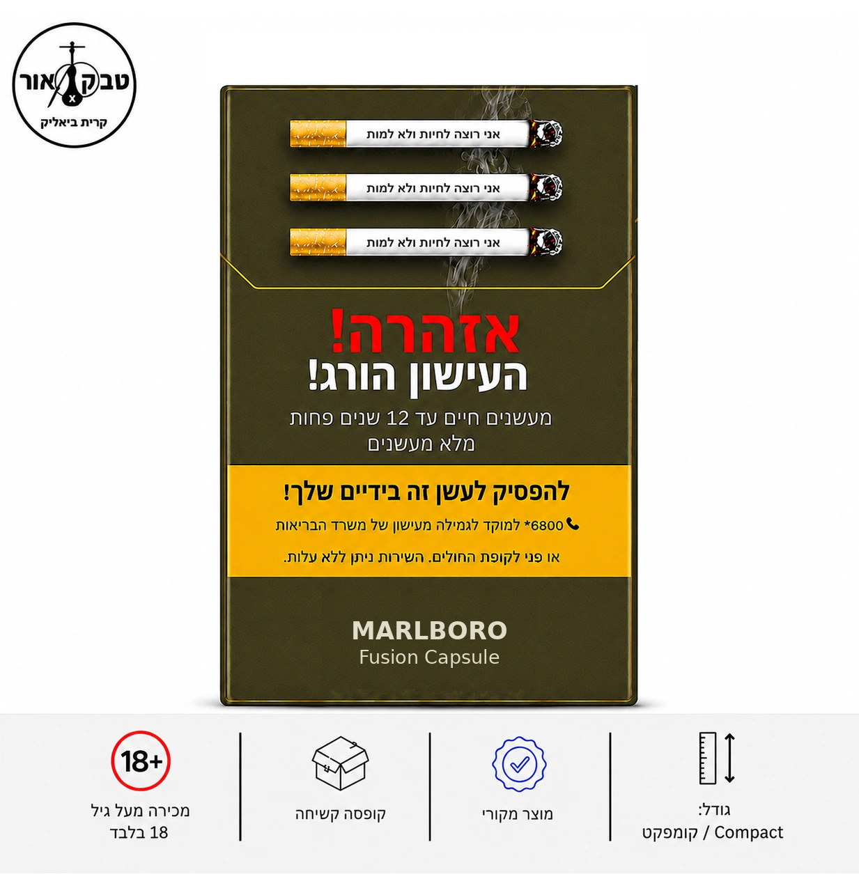 Marlboro Fusion Capsule – סיגריות מרלבורו פיוז'ן קפסולה סיגריות Marlboro Fusion Capsule – מרלבורו פיוז'ן קפסולה | טבק אור