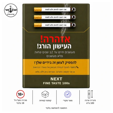 NEXT Fine Taste 100s – סיגריות נקסט פיין טייסט 100 | טבק אור