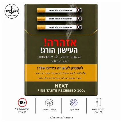 NEXT Fine Taste Recessed 100s – סיגריות נקסט פיין טייסט ריסס 100 | טבק אור