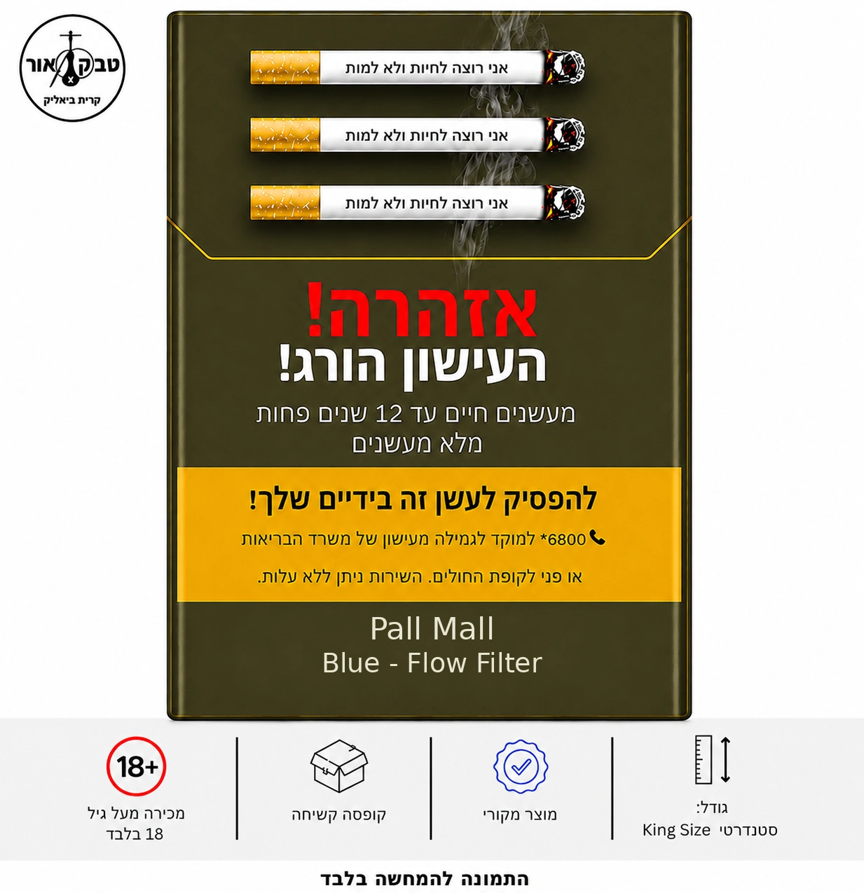 PALL MALL BLUE FLOW FILTER – פאל מאל כחול פלו פילטר | טבק אור PALL MALL BLUE FLOW FILTER – סיגריות פאל מאל כחול פלו פילטר | טבק אור