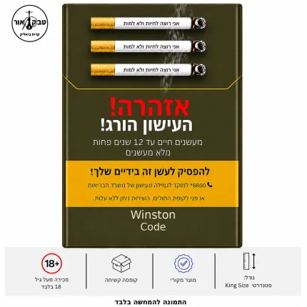 WINSTON CODE – סיגריות ווינסטון קוד King Size | טבק אור