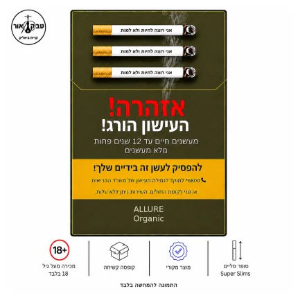 ALLURE ORIGINAL – סיגריות אלור אוריג'ינל Superslims | טבק אור