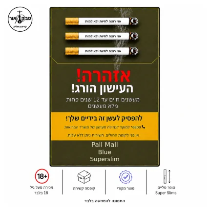 PALL MALL BLUE SUPERSLIM – סיגריות פאל מאל כחול סופר סלים | טבק אור