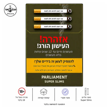 סיגריות Parliament Super Slims – פרלמנט סופר סלימס | טבק אור