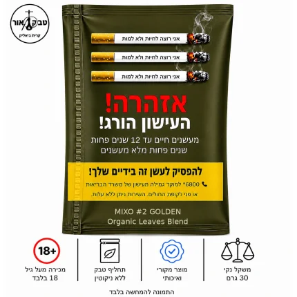 MIXO #2 GOLDEN – מיקסו גולדן, תחליף טבק צמחי 30 גרם ללא ניקוטין | טבק אור