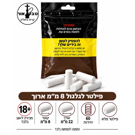פילטר לגלגול 8 מ״מ ארוך 22 מ״מ – 60 יחידות