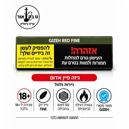 GIZEH Red Fine – ניירות גלגול דקים 50 יחידות