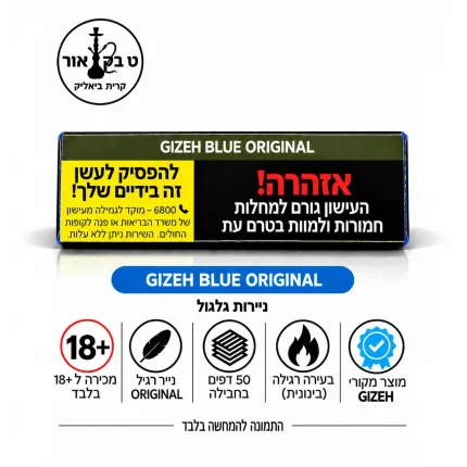 GIZEH Blue Original – ניירות גלגול 50 יחידות