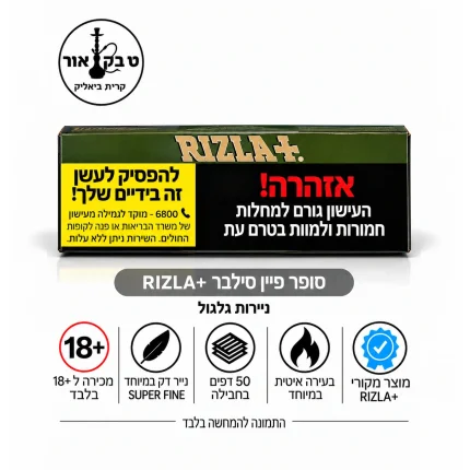 ניירות גלגול ריזלה אפור RIZLA+ Silver Regular – 50 יחידות