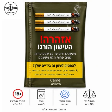 CAMEL YELLOW – כאמל צהוב, טבק לגלגול 30 גרם | טבק אור