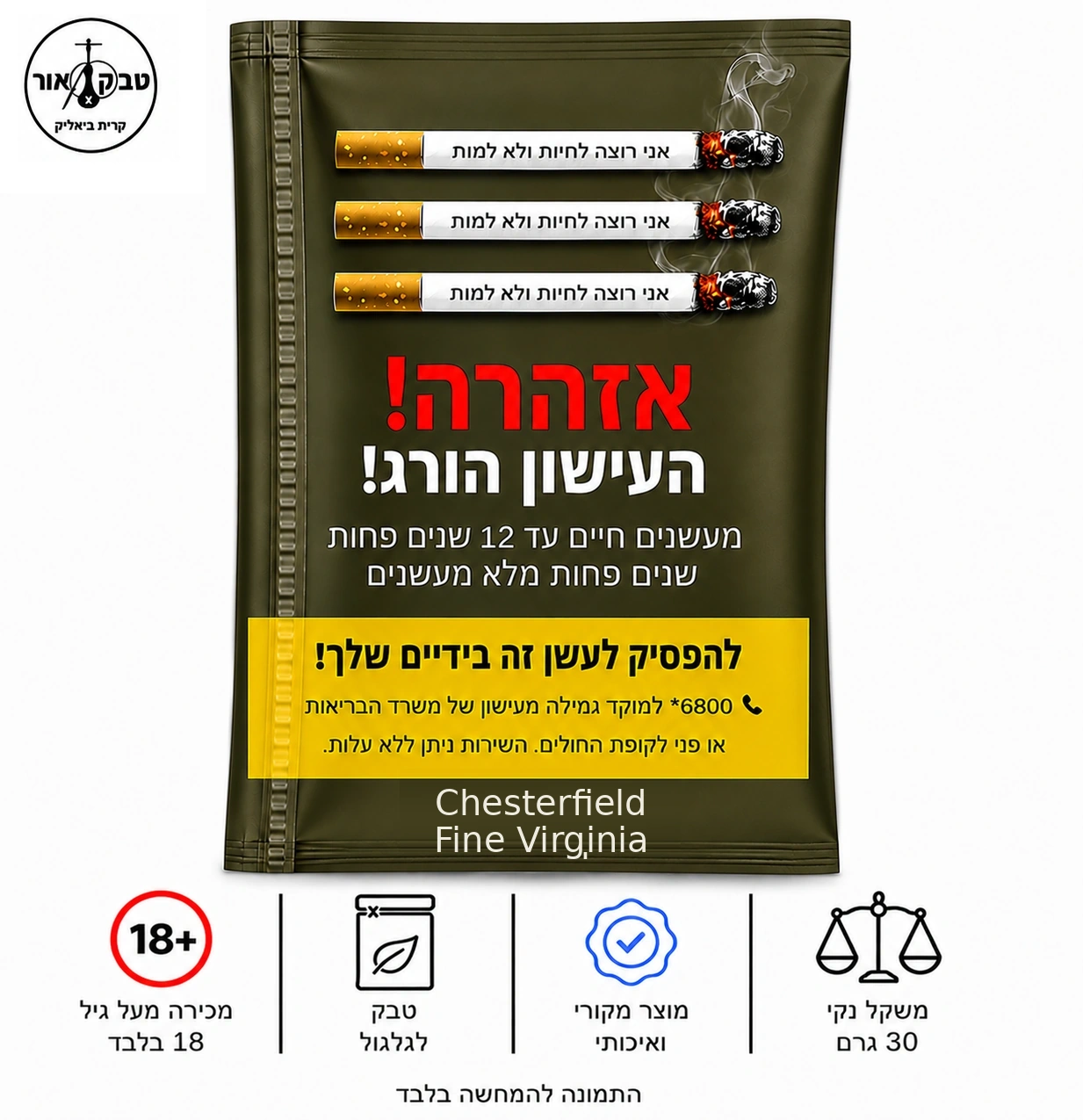 CHESTERFIELD FINE VIRGINIA – טבק לגלגול 30 גרם | טבק אור CHESTERFIELD FINE VIRGINIA – טבק לגלגול צ'סטרפילד פיין וירג'יניה 30 גרם | טבק אור