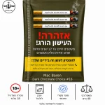 MAC BAREN DARK CHOCOLATE CHOICE #16 – מק ברן צ'ויס שוקולד מריר, טבק לגלגול 40 גרם | טבק אור