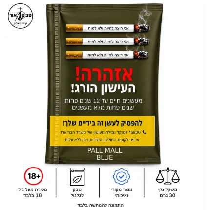 PALL MALL BLUE – טבק לגלגול פאל מאל כחול 30 גרם | טבק אור