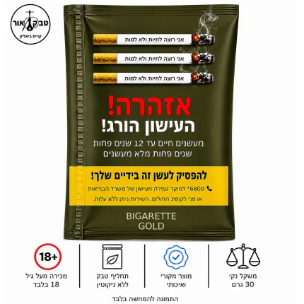 BIGARETTE GOLD (ביגארט גולד) הוא תחליף טבק צמחי במשקל 30 גרם, המבוסס על תערובת של 15 צמחים, מועשר בטרפנים ובעל עוצמה חלשה לפי הגדרת היצרן. ללא טבק וללא ניקוטין. 🌿 תערובת של 15 צמחים. 🌱 מועשר בטרפנים. 🚫 ללא טבק וללא ניקוטין. 🔥 עוצמה: חלשה. ⚖️ משקל: 30 גרם. 💰 מחיר באתר ובחנות: 34 ₪ ליחידה. 🎁 מבצע: 5 יחידות ב־150 ₪. 🔄 ניתן לשלב בין כל סוגי BIGARETTE במסגרת המבצע: Gold, Rasta ו־Virginia. לדוגמה: 2 Gold + 2 Rasta + 1 Virginia במחיר כולל של 150 ₪. 📦 המלאי באתר מסונכרן בזמן אמת עם מלאי החנות. 📲 זקוקים לכמות גדולה יותר מהמלאי הזמין באתר? לחצו כאן לשליחת הודעה ב־WhatsApp 🔞 מכירה לבני 18 ומעלה בלבד. ⚠️ עישון תערובות צמחים כרוך בסיכונים בריאותיים, גם כאשר המוצר אינו מכיל טבק או ניקוטין.