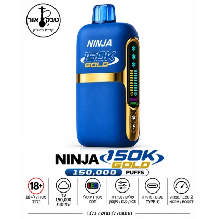 סיגריה אלקטרונית חד פעמית NINJA 150K GOLD – עד 150,000 שאיפות, מסך דיגיטלי, 4 רמות ICE וטעינת USB-C | טבק אור