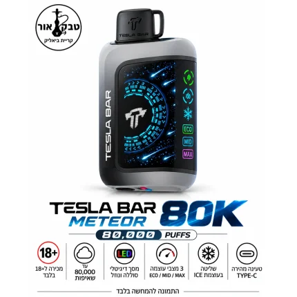 סיגריה אלקטרונית חד פעמית TESLA BAR METEOR 80K – עד 80,000 שאיפות, מסך דיגיטלי וטעינת USB-C | טבק אור