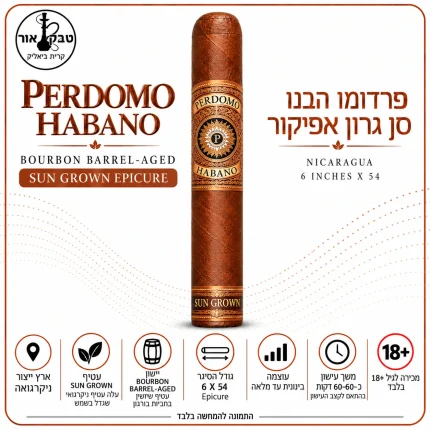 סיגר Perdomo Habano Bourbon Barrel-Aged Sun Grown Epicure 6×54 בעבודת יד