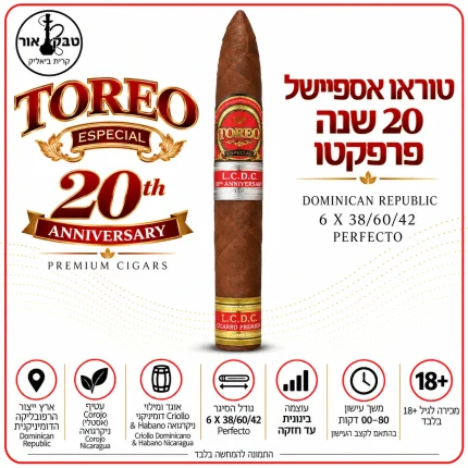 סיגר Toreo Especial 20th Anniversary Perfecto – טוראו אספיישל מהדורת 20 שנה